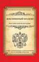 Жилищный кодекс Российской Федерации (текст с изменениями и дополнениями на 10 сентября 2014 года), 