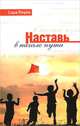 Наставь в начале пути, Сара Роули 