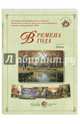 Времена года. Осень (набор из 24 репродукций), Астахова Н. В.,сост. 