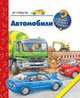 Автомобили, Андреа Эрне 