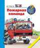 Пожарная команда, Райдер Катя 