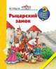 Рыцарский замок, Трапп Кирима 