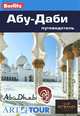 Абу-Даби: Путеводитель/Berlitz, Крис Брэдли 