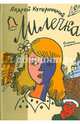 Лилечка. Повесть, Кутерницкий Андрей Дмитриевич 
