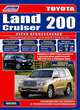 Toyota Land Cruiser 200. Модели с 2007 года выпуска с дизельным двигателем 1VD-FTV. Каталог расходных запасных частей. Характерные неисправности. Руководство по ремонту, 