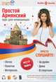 Простой армянский. Курс для начинающих (+ CD), О. В. Плотникова 