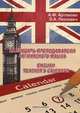 Календарь преподавателя английского языка. English Teacher's Calendar, Артемова Анна Федоровна, Леонович Олег Анатольевич 