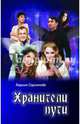 Хранители пути, Сарсенова Карина Рашитовна 