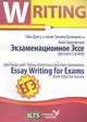 Essay Writing for Exams. Three steps for success, Duigu G., Kuznetsova T., Gorizontova A. 