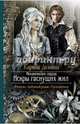 Механическое сердце 1. Искры гаснущих жил, Карина Демина 