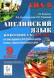 Английский язык. 9 класс. Подготовка к ГИА-2015. Все типы заданий за курс основной школы. Пособие с аудиоприложением. Новинка!, Елена Алексеевна Фоменко, Ирина Борисовна Долгопольская, Наталья Васильевна Черникова 