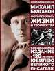 Михаил Булгаков. Фотолетопись жизни и творчества, Кривоносов Юрий Михайлович 