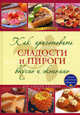Коллекция домашних рецептов к празднику (комплект из 2 книг), 