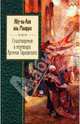 Стихотворения в переводах Арсения Тарковского, Абу-ль-Аля аль-Маарри 