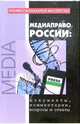 Медиаправо России: документы, комментарии, вопросы и ответы, Бусленко Н.И. 
