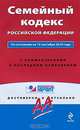 Семейный кодекс Российской Федерации, 