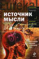 Источник мысли, Куб Эндрю 