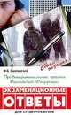 Правоохранительные органы Российской Федерации. Экзаменационные ответы, М. Б. Смоленский 
