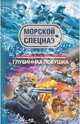 Глубинная ловушка: роман, Рощин Валерий Георгиевич 