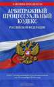 Арбитражный процессуальный кодекс Российской Федерации, 