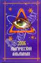Магический альманах 2006, Лэм Терри 