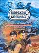 Курс на дно: повесть., Зверев Сергей Иванович 