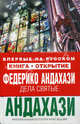 Дела святые, Андахази Федерико 