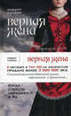 Верная жена. Роман., Роберт ван Гулик 