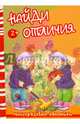 Найди отличия. Осень и дети, 