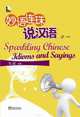 Sparkling Chinese Idioms and Sayings, Ji Shi 