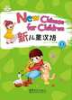 New Chinese for Children 1 (+ CD), Xun Liu, Yajun Zhang, Yongshou Ding 