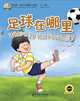 Where Is the Football, Laurette Zhang 