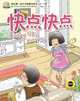 Hurry Up, Hurry Up, Laurette Zhang 