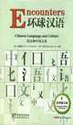 Encounters: Character: Writing Workbooks1, Cynthia Y. Ning, John S. Montanaro, Rongzhen Li 