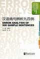 Error Analysis of 900 Sample Sentences, Cheng Meizhen 