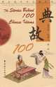 The Stories Behind 100 Chinese Idioms, Zhongling Zhou;Zeren He 