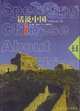 Speaking Chinese About China 2, Rong Du 