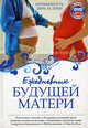 Ежедневник будущей матери. Беременность день за днем (+ DVD-ROM), Коваленко Алла Владимировна 