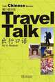 Travel Talk, Shujuan Li 