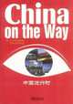 China on the Way, Liu Dongping, Zhai Shurong 