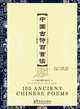 Ancient Chinese Poems, Hongda Zhu 