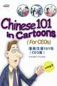 Chinese 101 in Cartoons ( For CEOs), Jing Zhang 