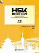 One Hour Per Day to a Powerful HSK Vocabulary 3, Dongiqng Liu;Pei Shen;Chunying Wang 