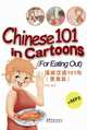 Chinese 101 in Cartoons (For Eating Out), Kun Hou 