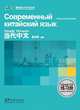 Contemporary Chinese for Beginners Series Exercise Book (Chinese-Russian edition), Zhongwei Wu 