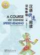 A Course for Chinese Speed Reading 1, Li Yang 