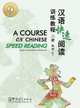 A Course for Chinese Speed Reading 2, Li Yang 