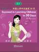 Newabc Chinese: Succeed in Learning Chinese in 30 days (English version), Wang Weiqian 