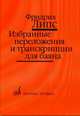Избранные переложения и транскрипции для баяна, Липс Ф. 