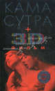 Камасутра. Книга + DVD в 3D и стереоочки 2 штуки, 
